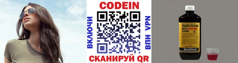 Codein напиток Lean (лин) Саянск